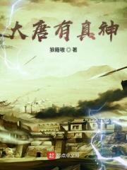 大唐真仙 大唐真仙