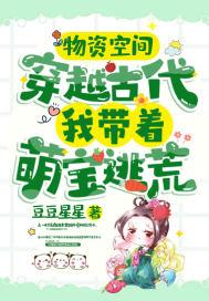 杀手带着空间物资穿越古代 杀手带着空间物资穿越古代