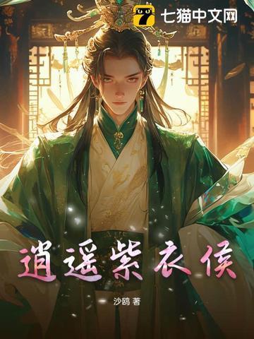 逍遥侯手下 逍遥侯手下