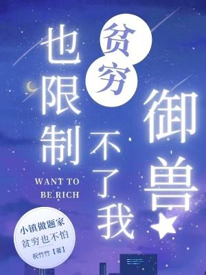 贫穷限制了我幽默说说 贫穷限制了我幽默说说