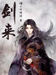 剑来阿良 剑来阿良