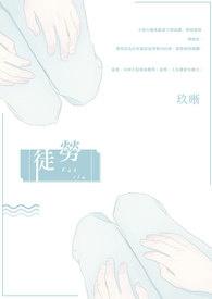 《徒劳》 《徒劳》